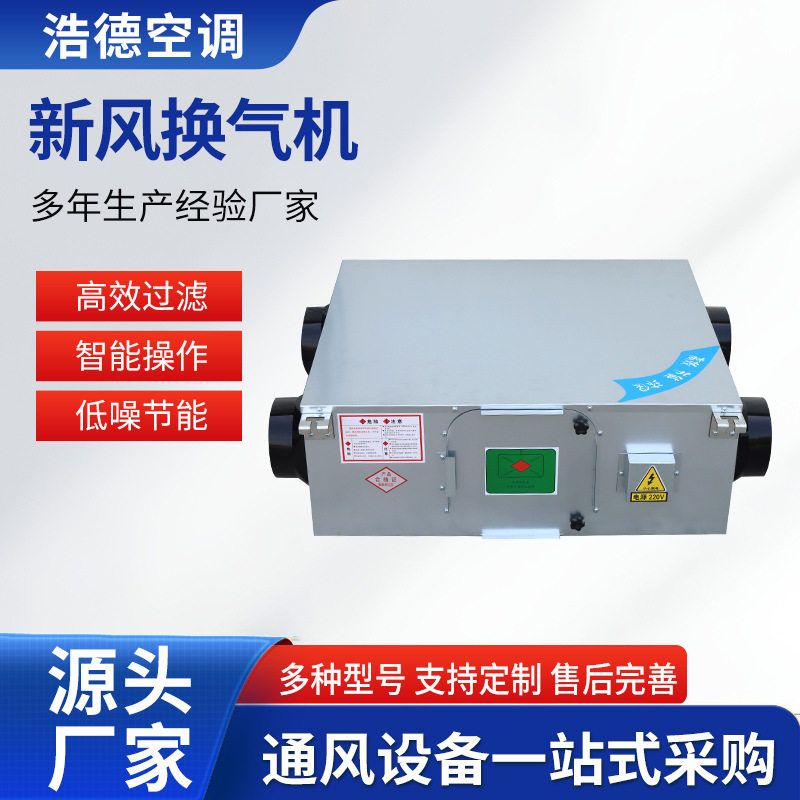 全热交换新风机商用办公低噪音新风换气机家用吊顶式新风换气机