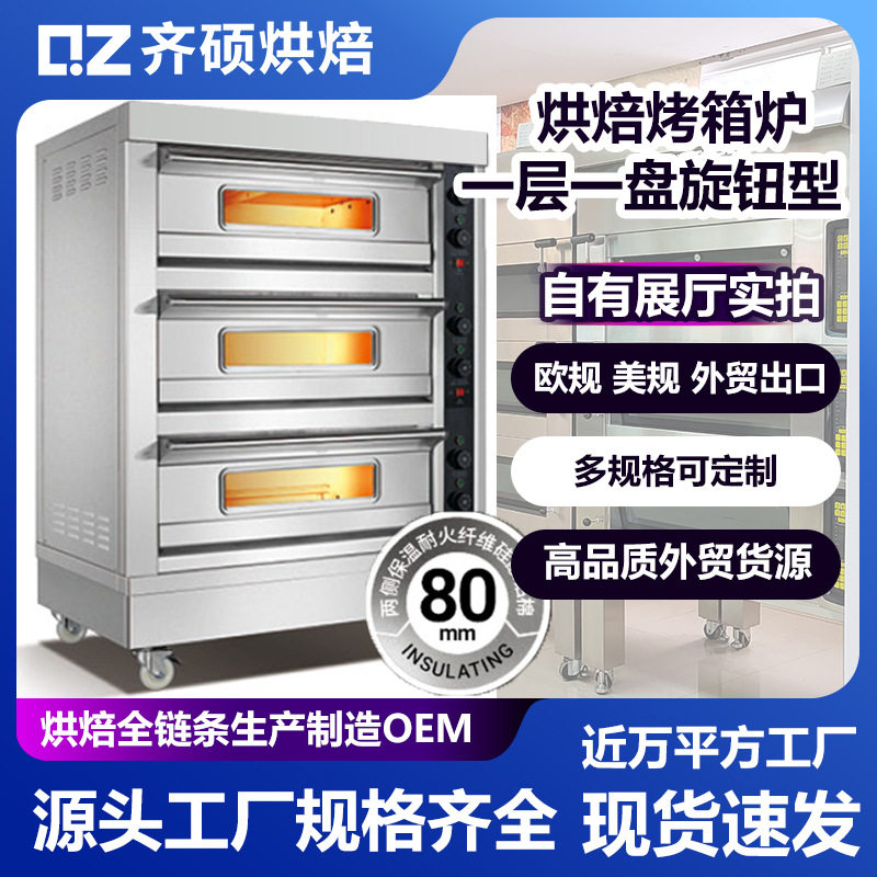 商业用电热烤箱一层一盘一层二盘面包烘焙专用三层六盘三层九盘