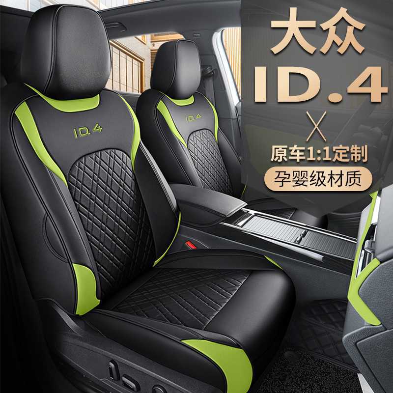 大众id4x专用汽车座套四季通用全包围坐垫id4crozz皮革透气座垫套
