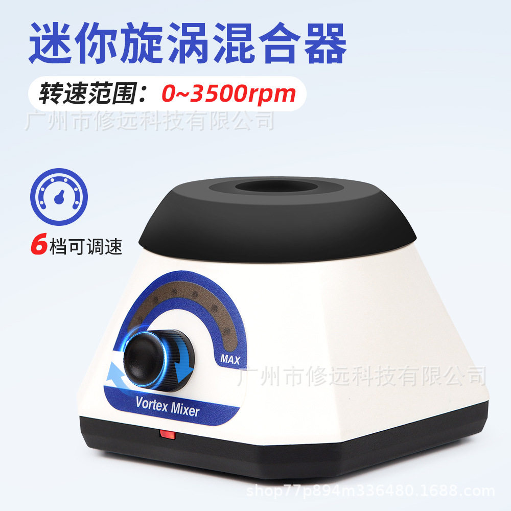 实验室迷你旋涡混匀仪 振荡仪混合器无极变速便携旋涡仪跨境