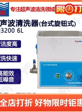 昆山舒美KQ3200E KQ3200B KQ3200 KQ3200V超声波清洗机 清洗器