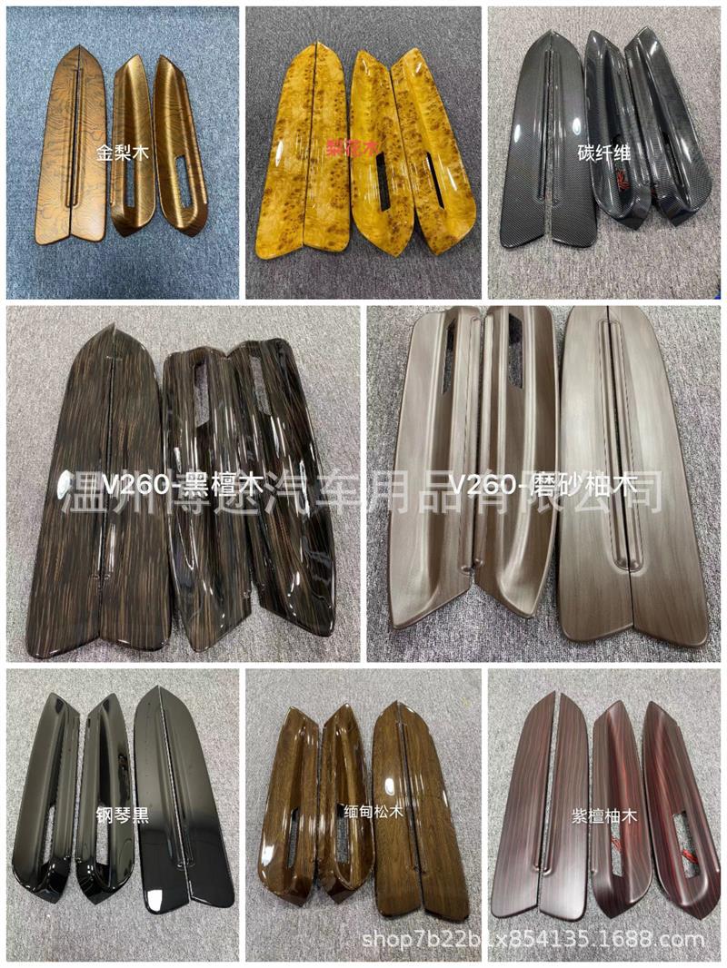 适用于16-21款奔驰新威霆内扶手Metris桃木纹VITO侧墙板内饰改装