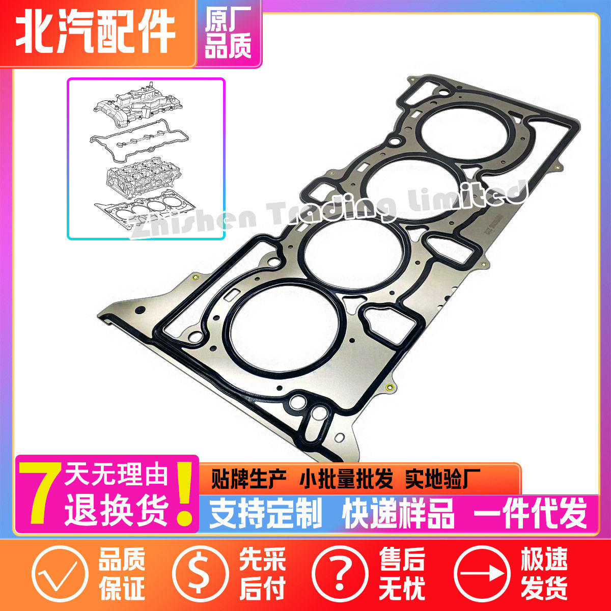 北汽越野BJ60发动机气缸密封垫气缸胶垫垫B00040526
