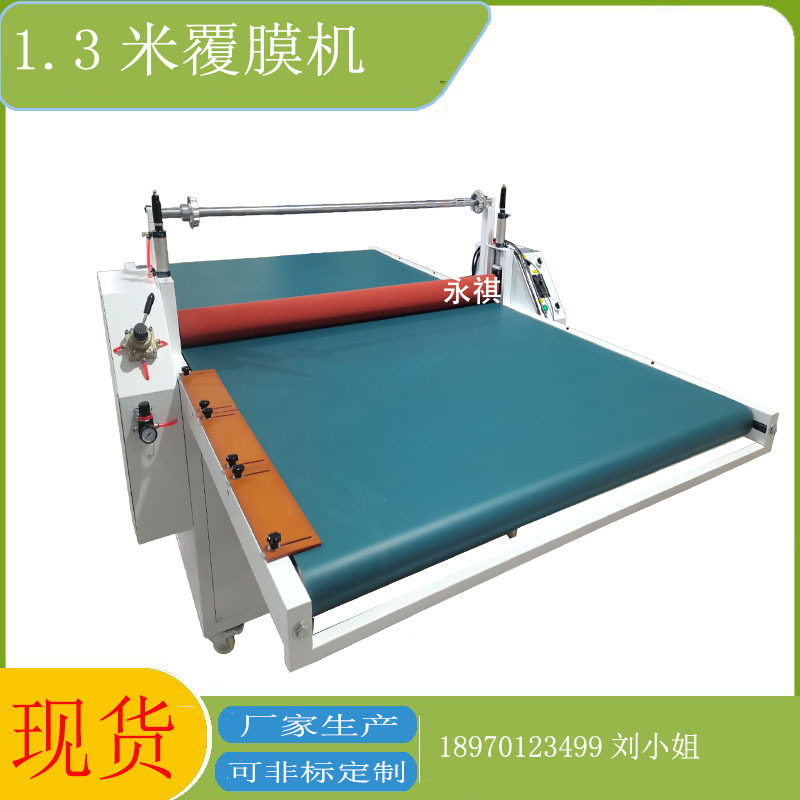 厂家现货:1.3米玻璃覆膜机 板材覆膜机 泡棉贴胶机 双面胶覆膜机