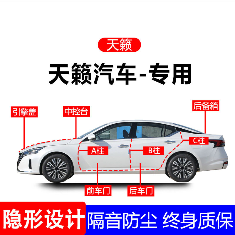适用日/产天籁密封条汽车A柱B柱C柱全车隔音胶条车门防尘专用品