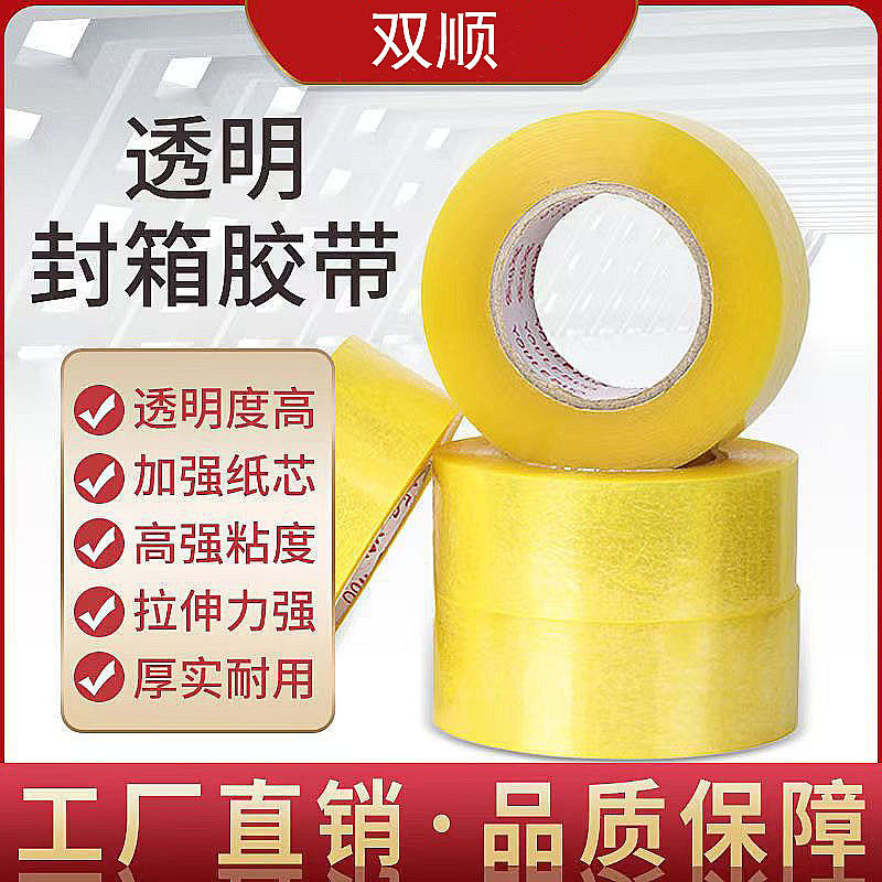 厂家直销多尺寸单面黄色透明胶带整箱快递打包封箱胶带高粘度