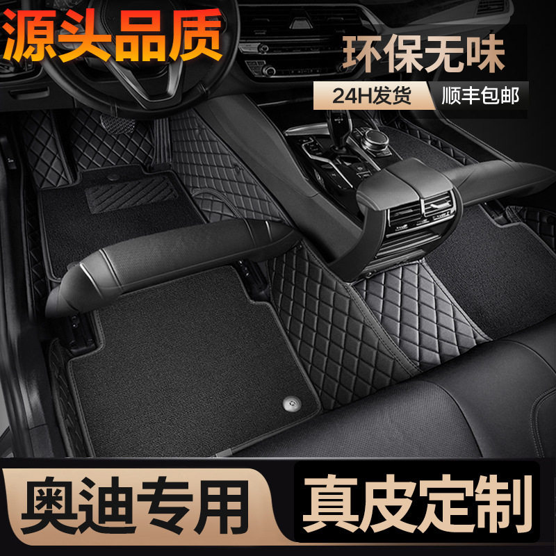 专用 于a4l汽车脚垫全包围大a6l q5l q3 a3 q2l a7 q7 a5 a8l