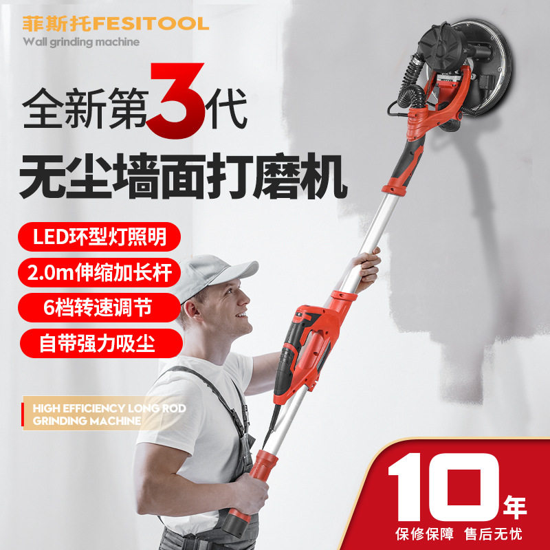 长杆手持自吸带灯墙面打磨机