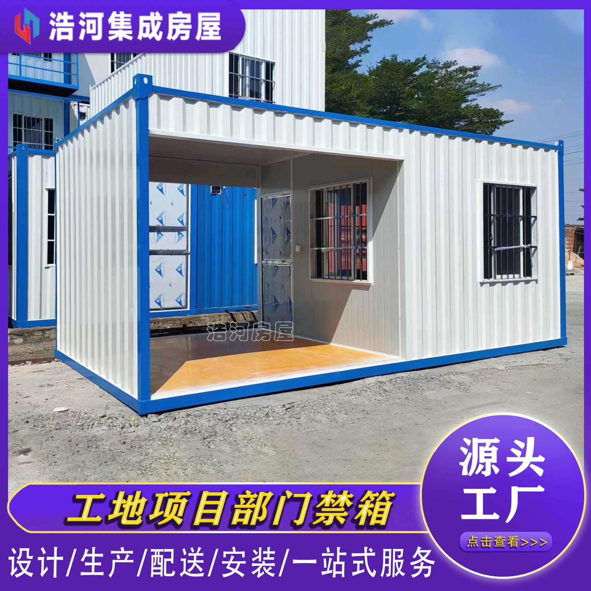 工地门禁房集装箱成品