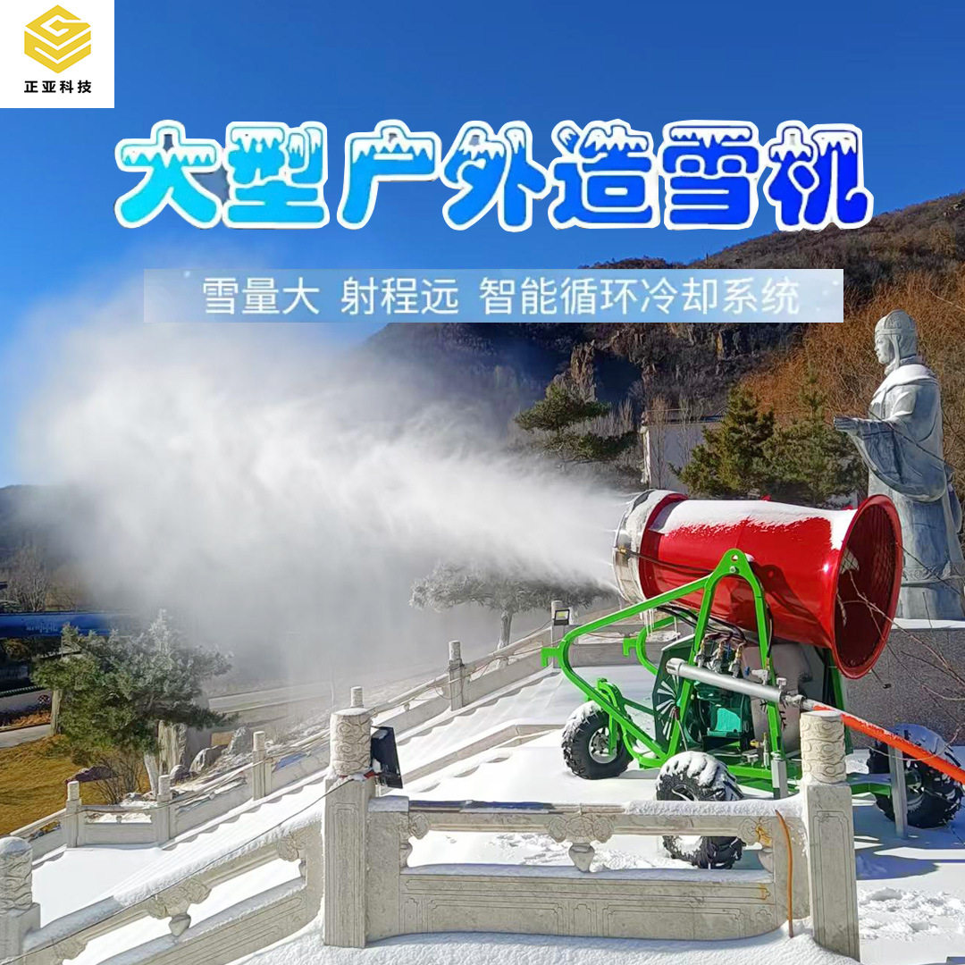 滑雪场造雪机大型喷雪机户外雪炮雪花戏雪乐园真雪人工制雪机厂家