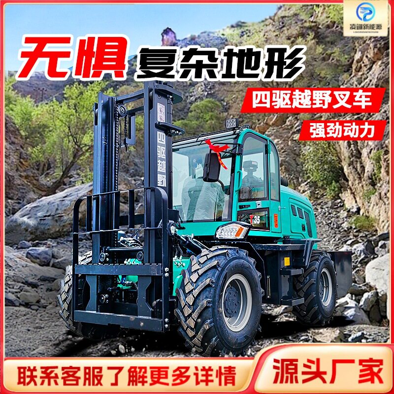 越野叉车四驱装卸搬运堆高一体叉车3吨5吨升降多功能燃油搬运车