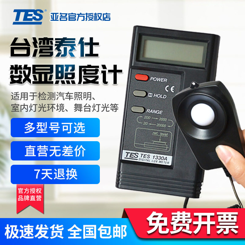 泰仕TES1332A数显照度计精确测量亮度计光度计照度表照明测量