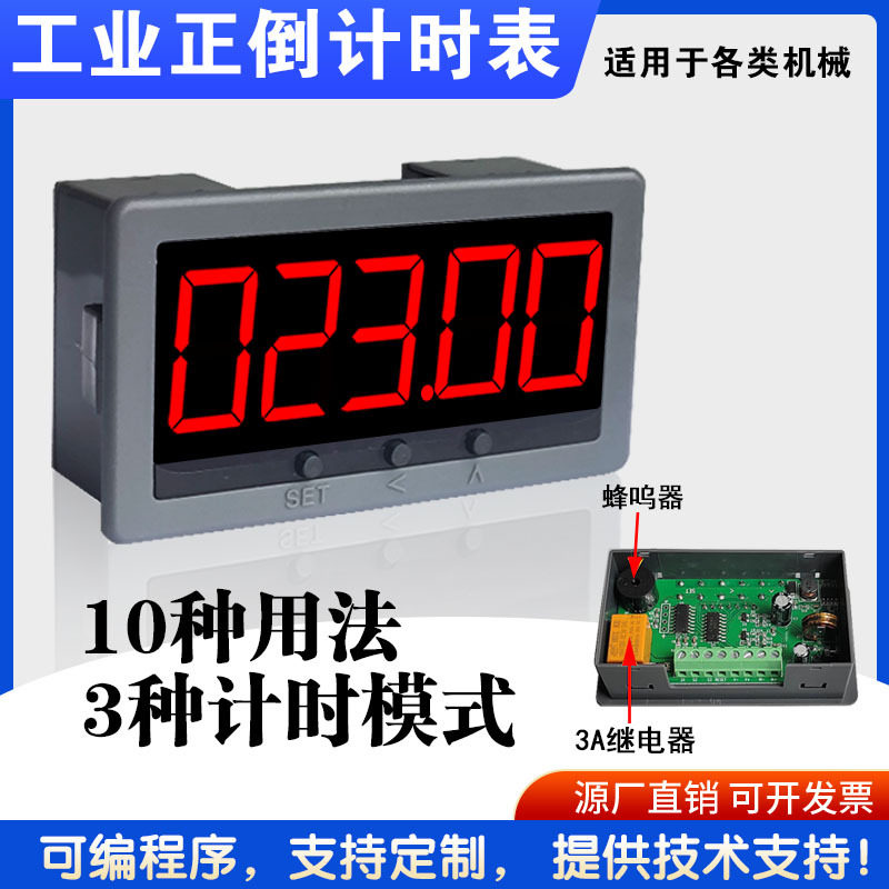 计时器设备工作机器定时器带输出控制大屏工业数显电子累时器