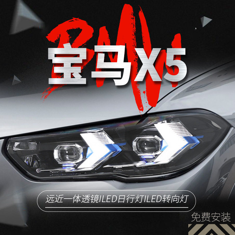 适用于19-22款宝马X5大灯总成G05改装新款箭头LED日行灯转向透镜