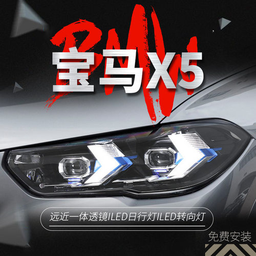 适用于19-22款宝马X5大灯总成G05改装新款箭头LED日行灯转向透镜