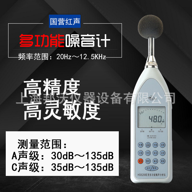 国营红声HS6288E噪声统计分析仪HS6288B噪声频谱分析仪1/1频谱