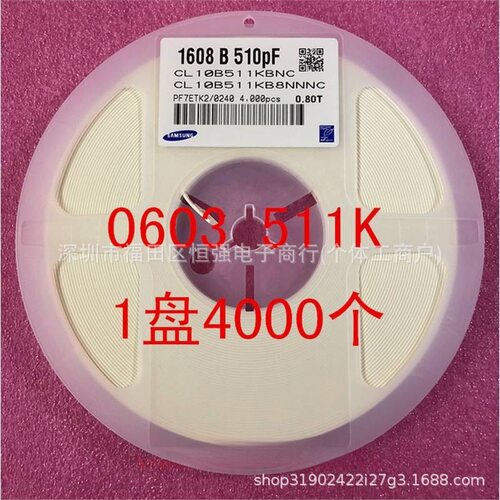 0603 贴片电容 1608 510PF 511K 10％ 50V X7R  整盘价 1盘4K