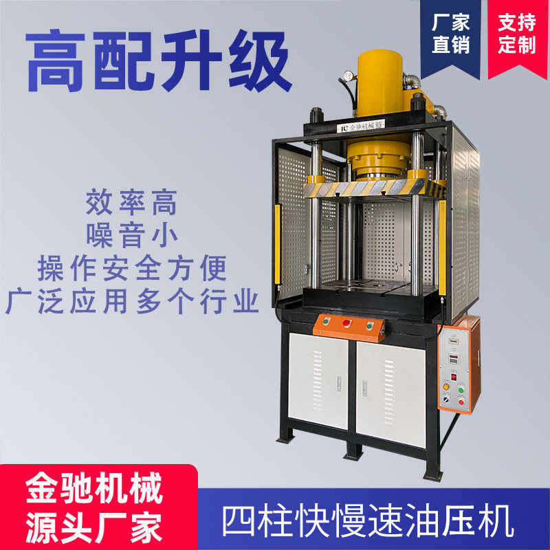东莞油压机厂家100吨四柱油压机 四柱快速液压冲床压印整形成型机