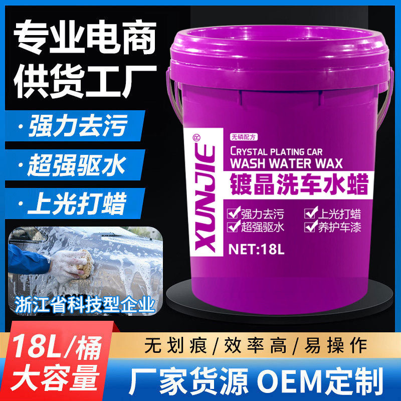 厂家浓缩型镀晶洗车液超浓缩泡沫洗车预洗超浓缩高泡镀晶洗车液