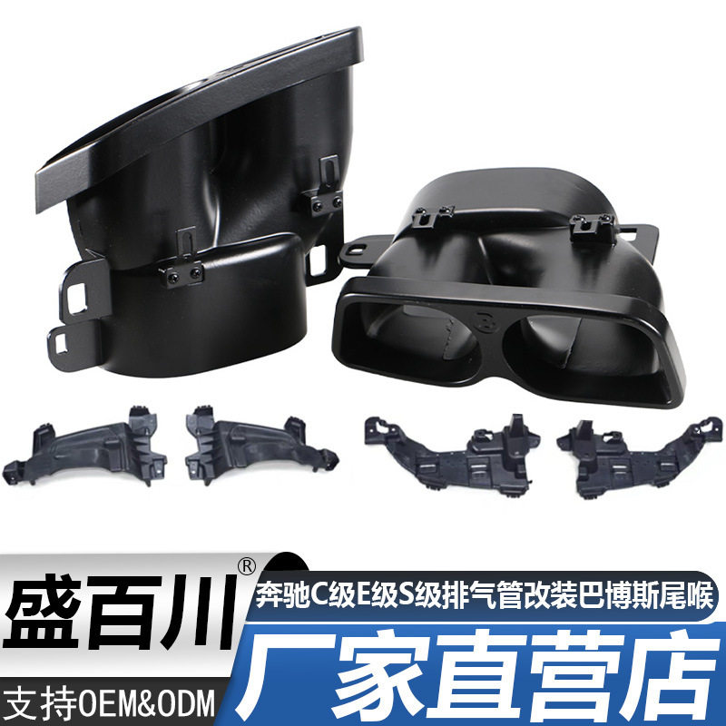 适用奔驰C级E级S级W222W205W212W213排气管改装巴博斯消声器尾喉