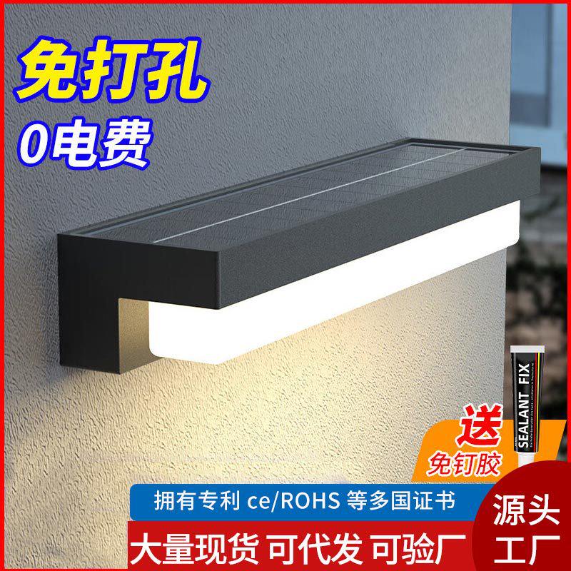 太阳能灯户外庭院灯免打孔院子花园照明别墅墙壁室外充电壁灯节能