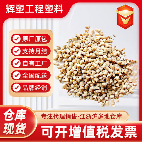 优势PEEK 加纤30/20/15 耐高温腐蚀peek玻纤增强 新料peek+gf原料