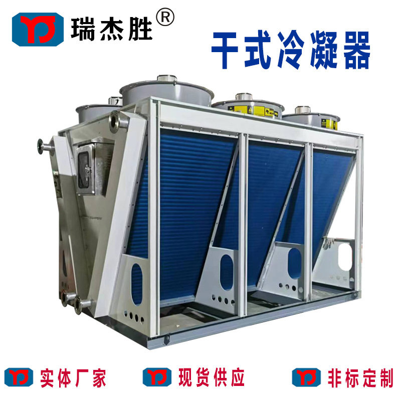 小型工业高温风冷干式冷凝器