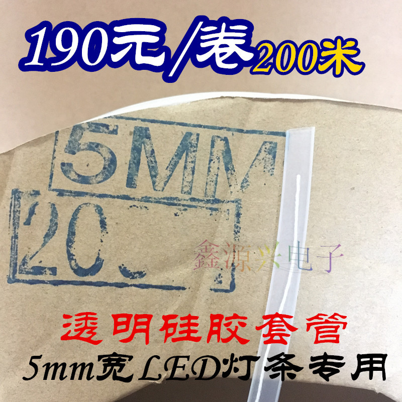 5mm宽灯带防水透明硅胶套管