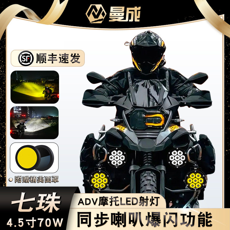 曼成R7MAX7珠单光摩托车射灯