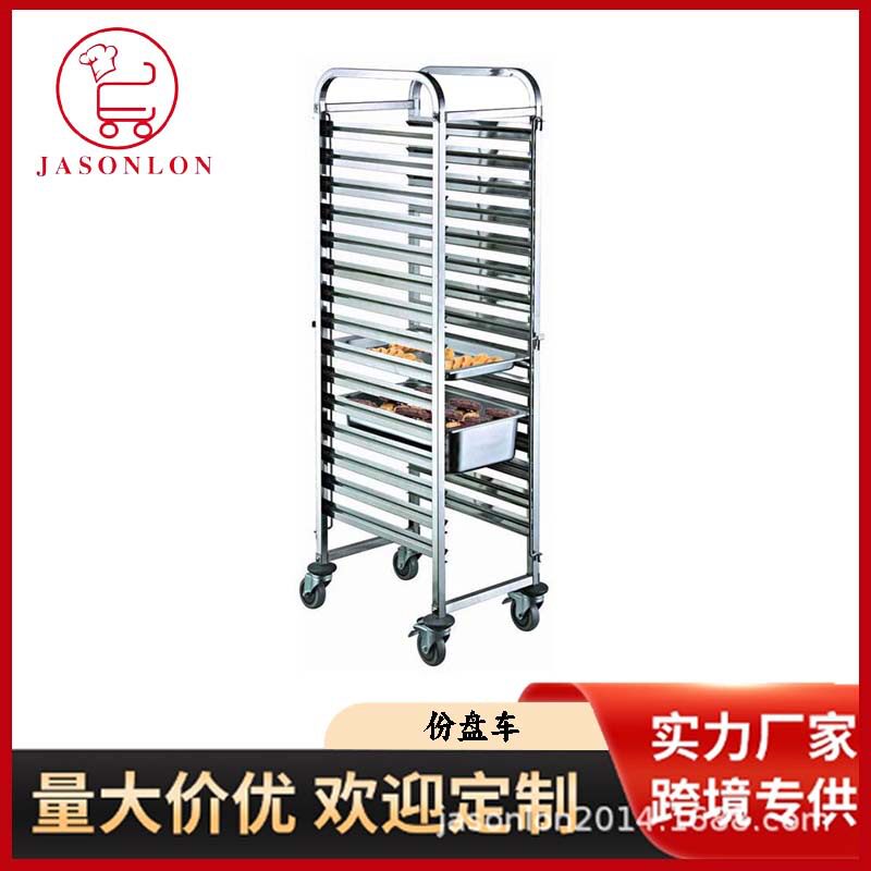 杰承隆商用多层烤盘车