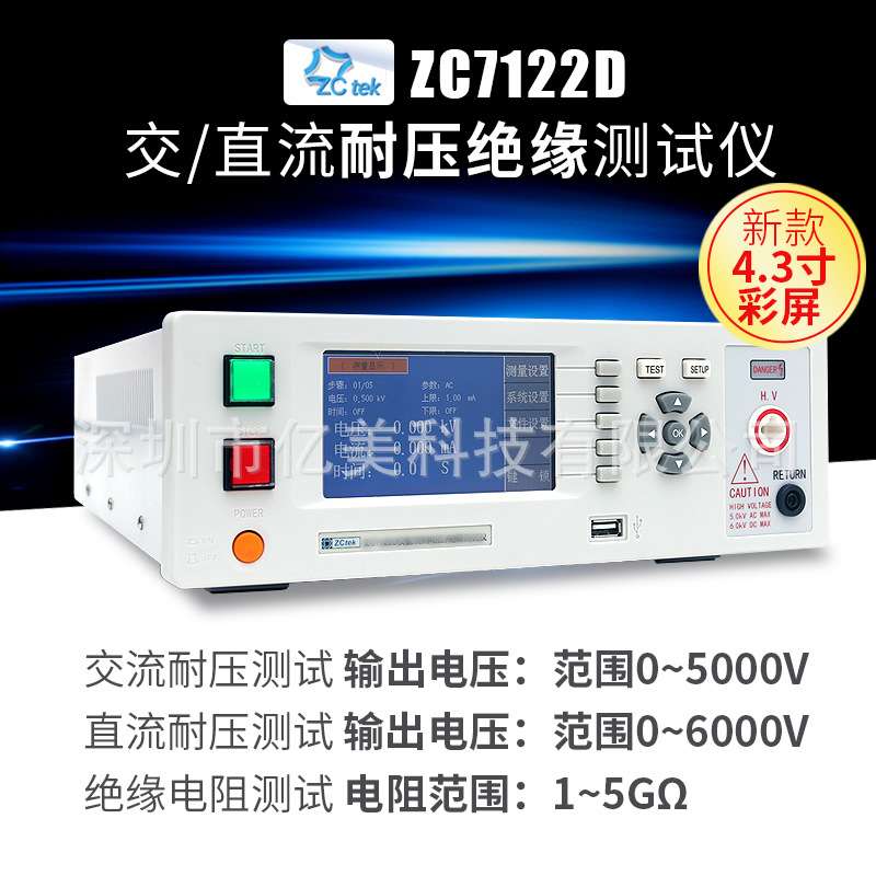 ZCtek中策交直流绝缘耐压测试仪ZC7122D ZC7110程控安规耐压机5KV