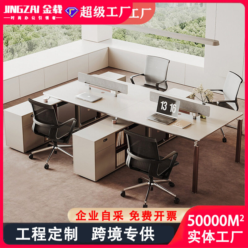 简约现代四人位卡位办公桌组合