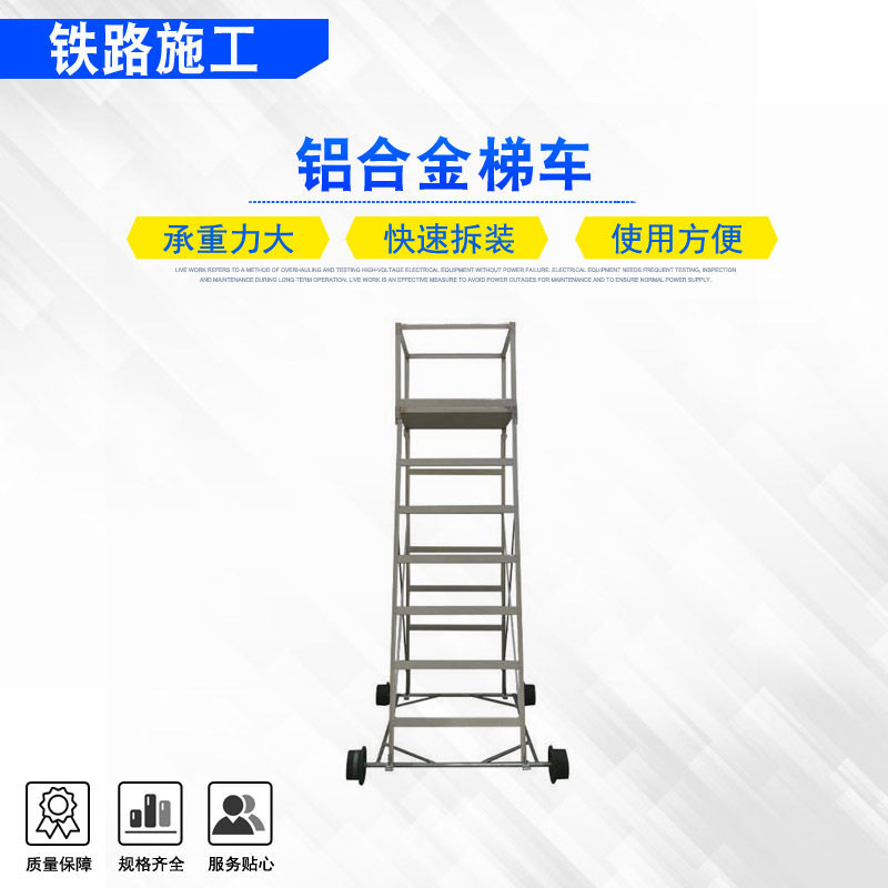折叠式铝合金梯车高铁接触线检修平台移动式防倾斜高空作业维修梯