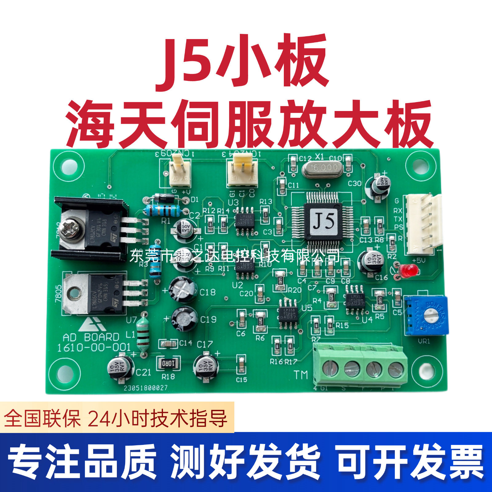 海天注塑机J5板海天伺服控制系统J5卡全新ADBOARD海天伺服专用