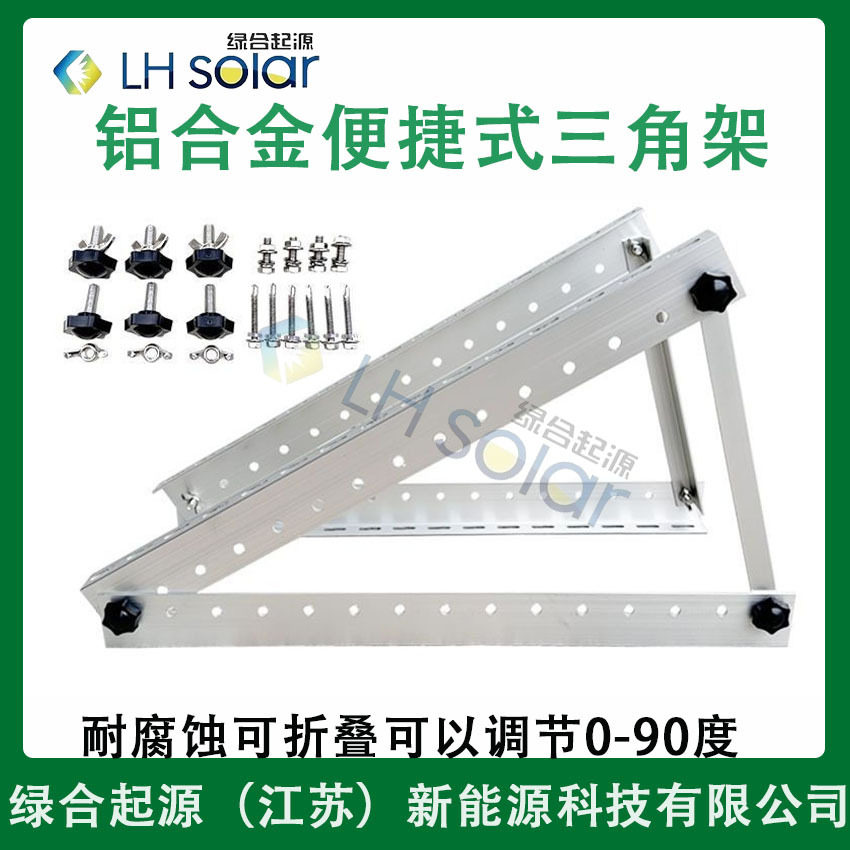 绿合起源太阳能板便捷式三角支架铝合金可折叠可调节三角架