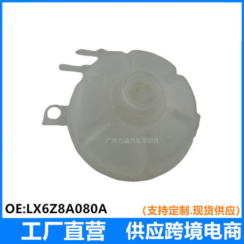 跨境供应适用锐际/冒险家 副水箱LX618A080GC LX6Z8A080A 2340407