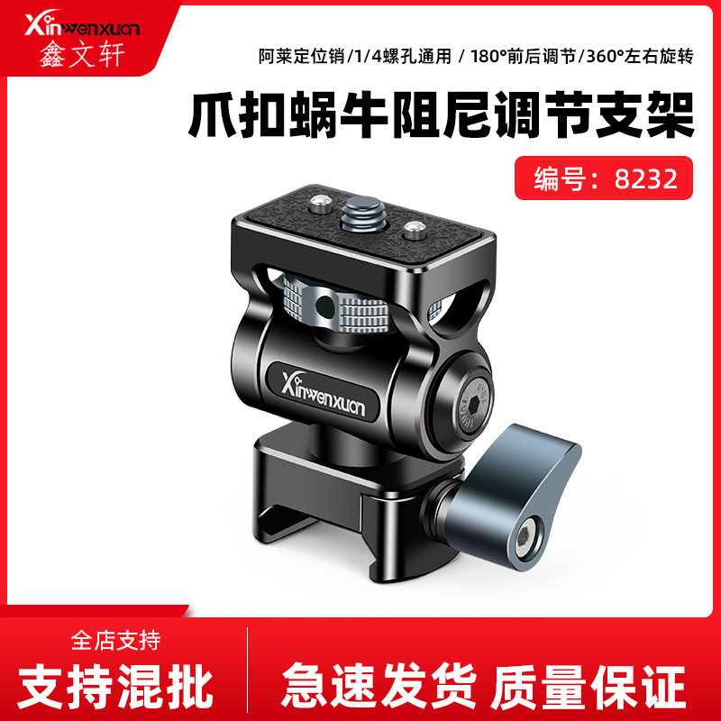 滑条夹蜗牛阻尼蜗牛云台定位销监视器支架兔笼稳定器单反摄影配件