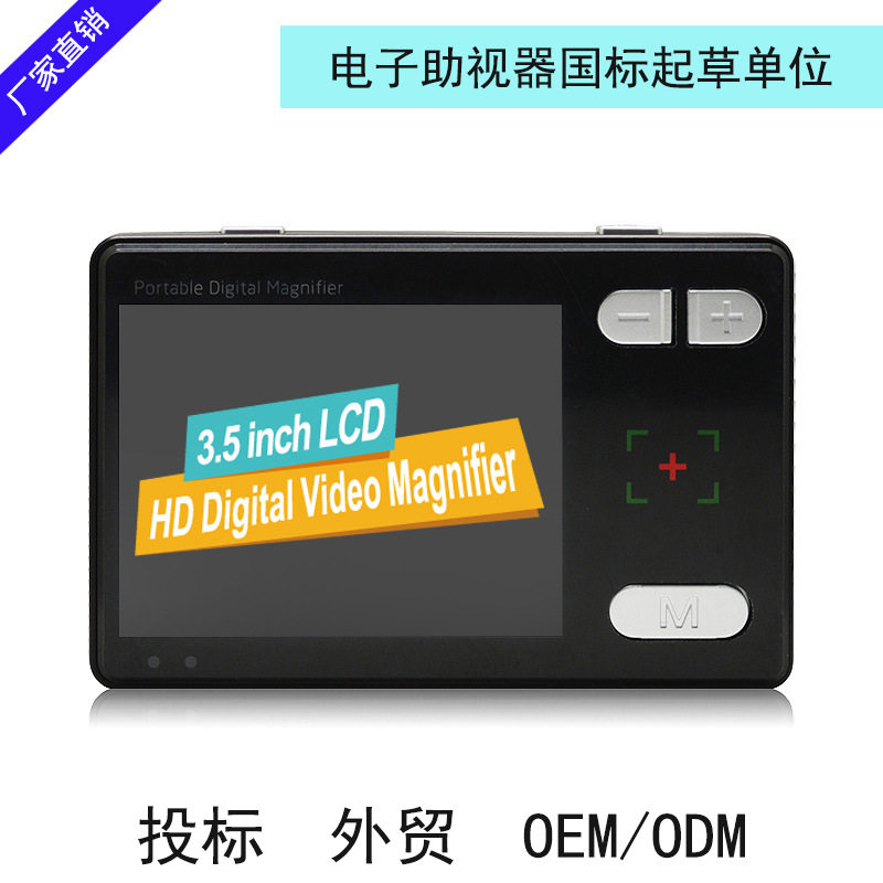 3.5寸便携式电子助视器 老人学生低视力辅助阅读放大镜RS350SE
