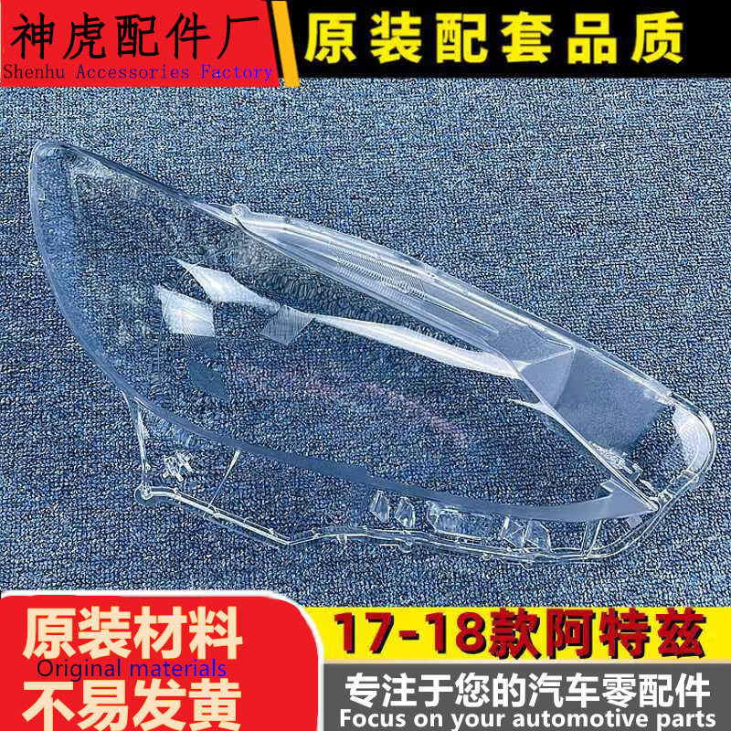 严适用于马自达阿特兹大灯罩 17-18款阿特兹前大灯透明灯罩 大灯