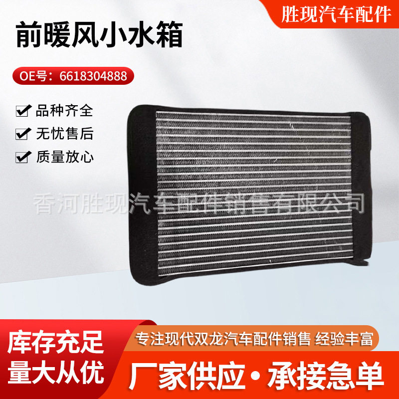 双龙伊斯坦纳MB100前暖风小水箱