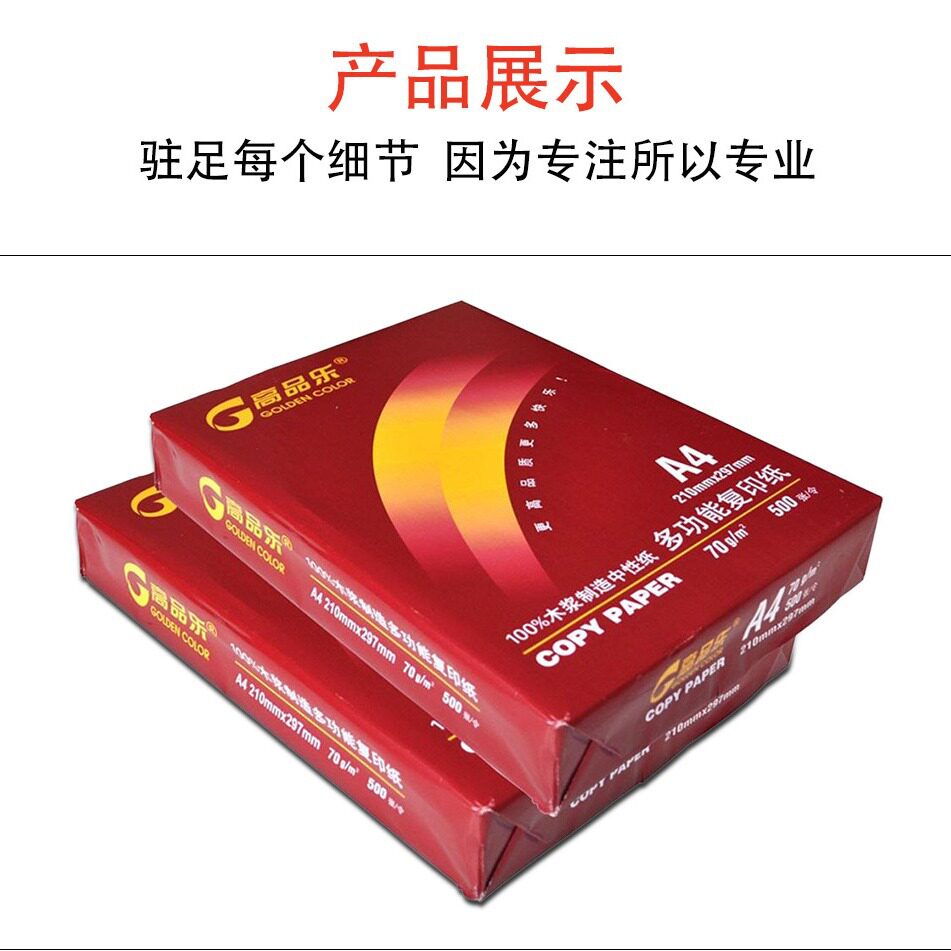 亚太森博 经典高品乐A4 70克 80克 复印纸 70g办公打印 纸白纸A3