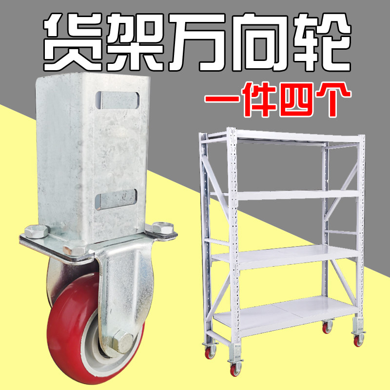 ftU货架万向轮重型多层置物架轮子带刹车脚轮包胶静音尼龙耐磨滚