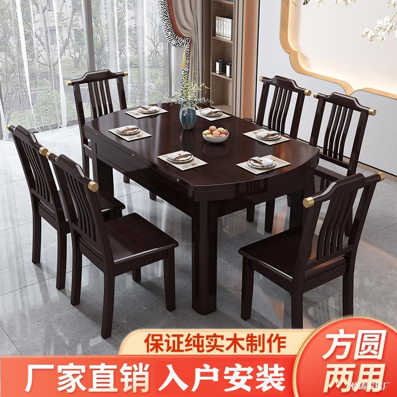 新中式全实木伸缩方圆餐桌椅组合