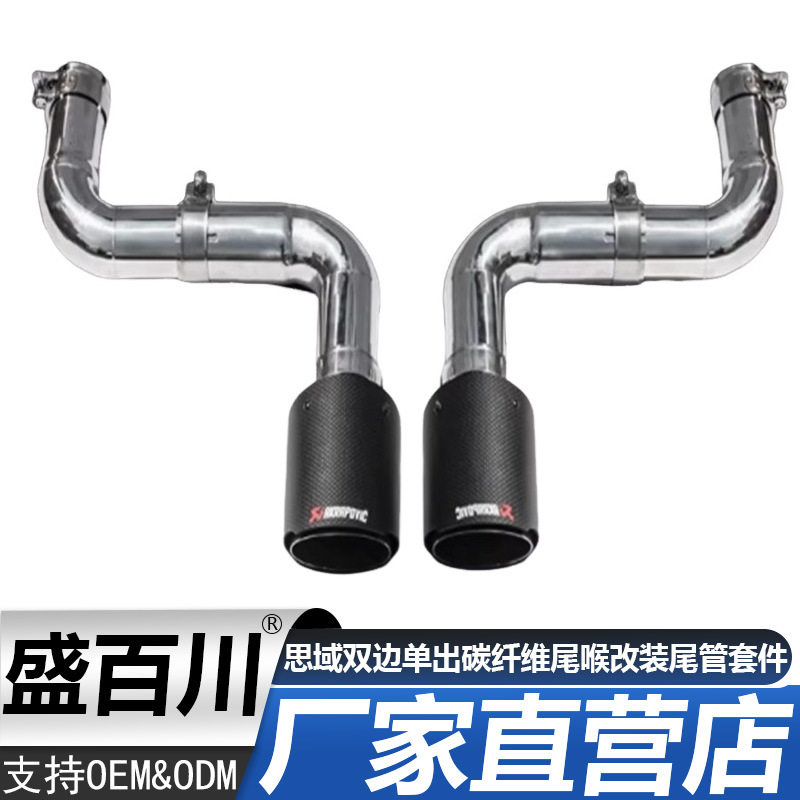适用于思域1.5T排量双边单出不锈钢排气管碳纤维尾喉改装尾管套件
