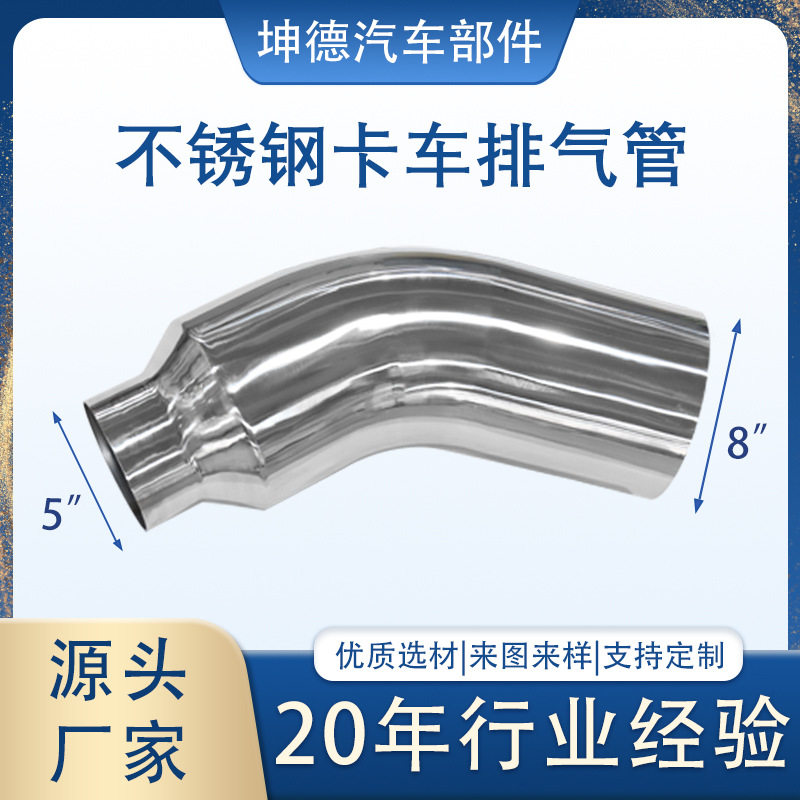 皮卡车排气尾管改装弯头5-8