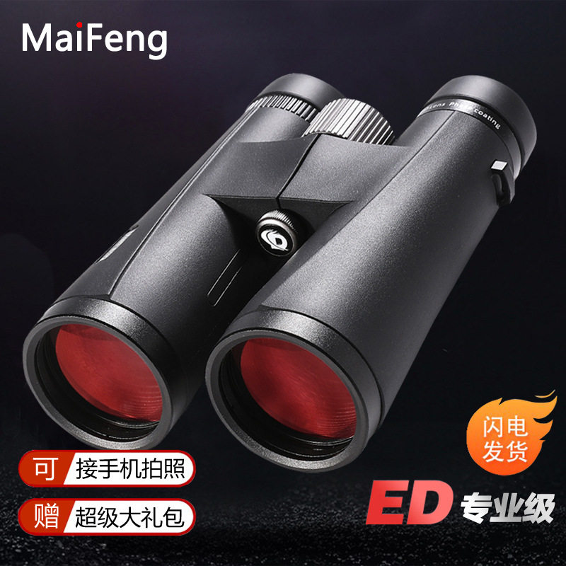 迈峰12X50ED高清双筒望远镜