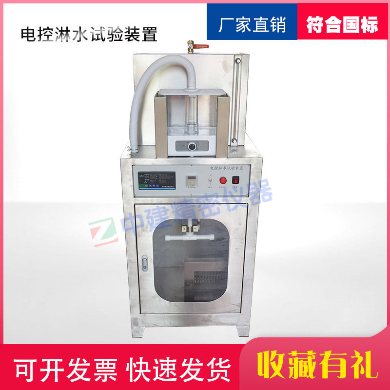 电控淋水装置JC/T1024-2019墙体饰面砂浆抗泛碱性干粉试验仪