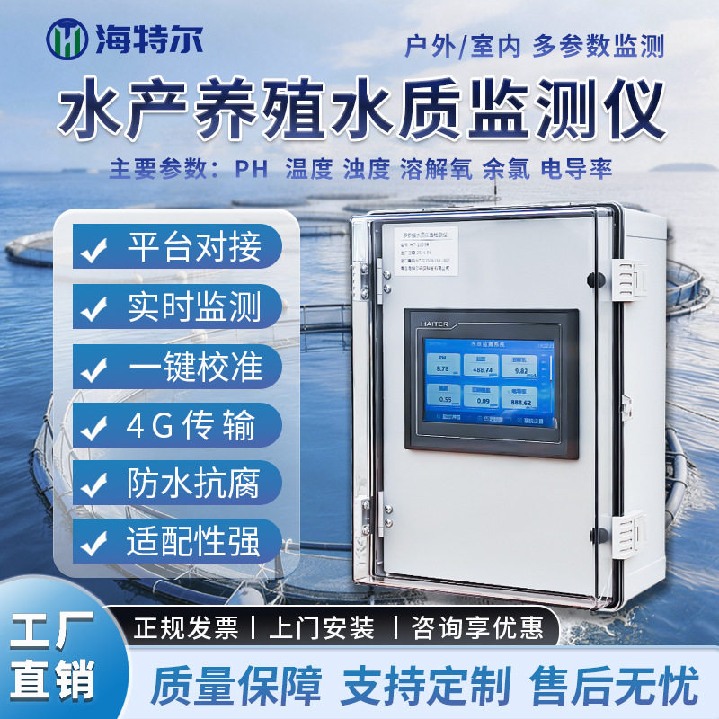 渔业水产养殖水质监测仪 淡水鱼塘水质监测 悬浮溶解氧在线监测仪