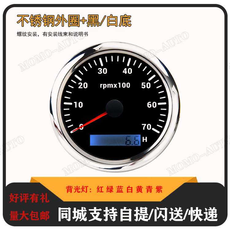 85mmRPM小时计7色背光