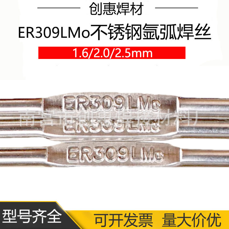 创惠ER309LMo不锈钢氩弧焊丝